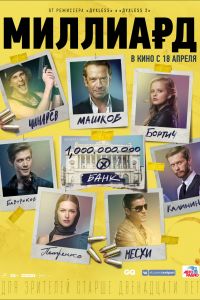 Миллиард