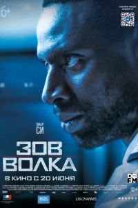 Зов волка