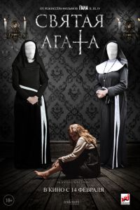 Святая Агата