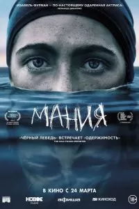 Мания
