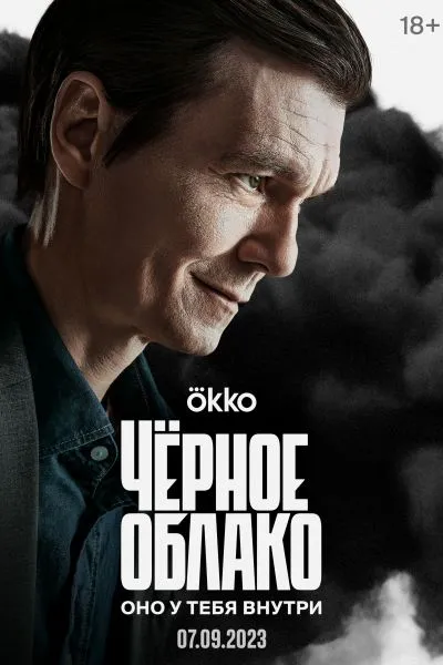 Чёрное облако