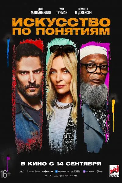 Искусство по понятиям