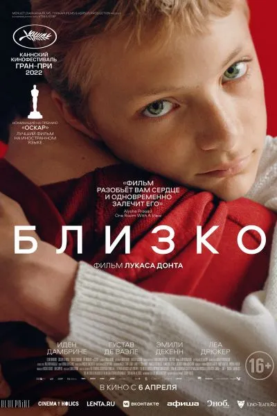 Близко