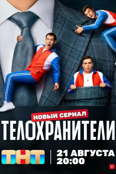 Телохранители адвоката