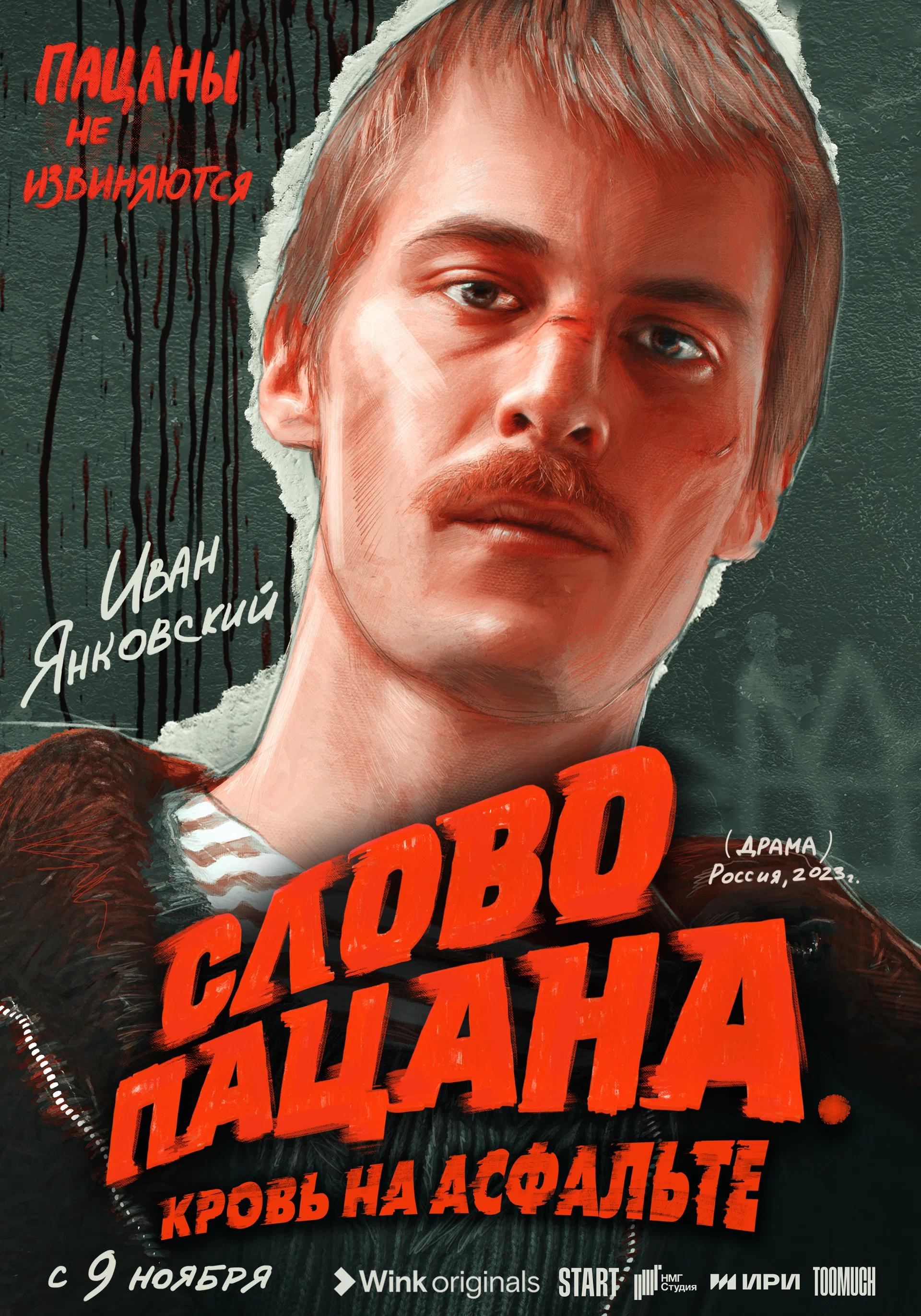 Пацан на асфальте