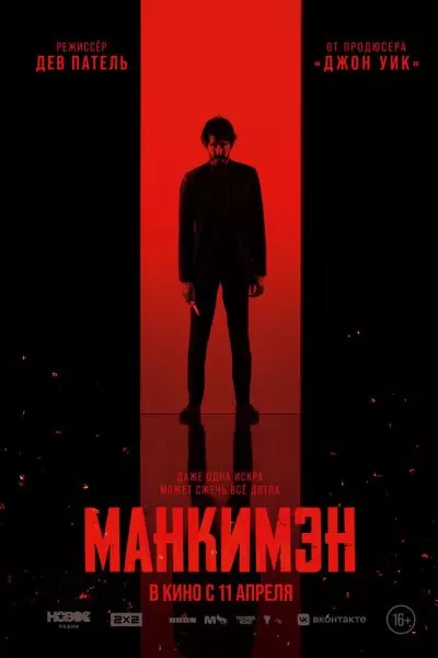 Манкимэн