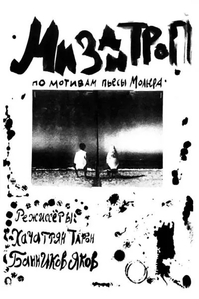 Мизантроп