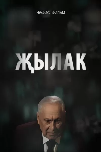Плакса