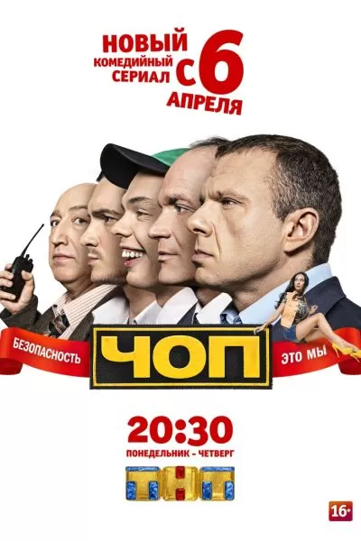 ЧОП