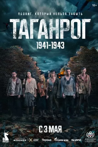 Таганрог