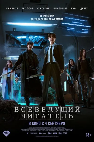 Всеведущий читатель