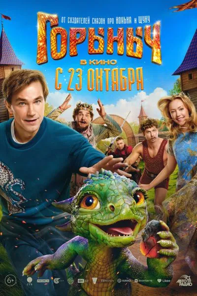 Горыныч