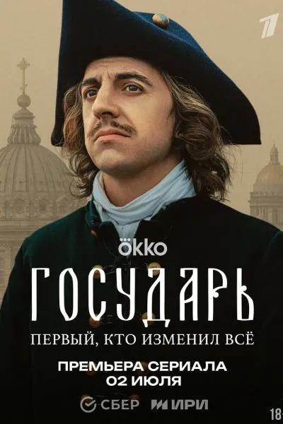 Государь
