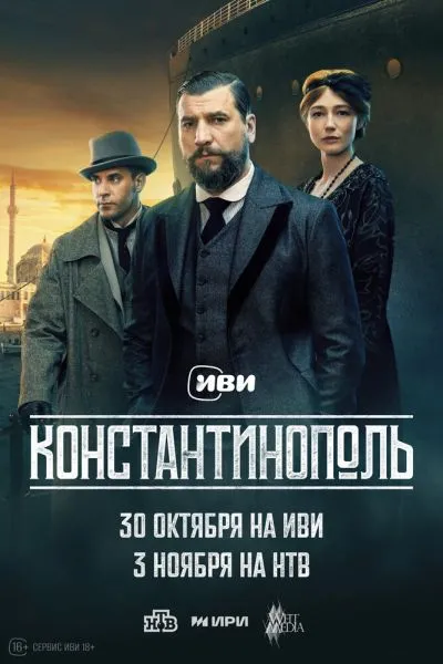 Константинополь