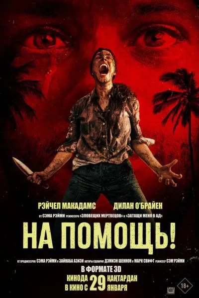 На помощь!