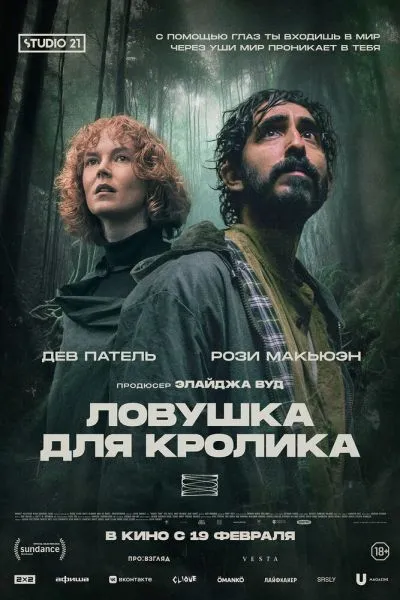 Ловушка для кролика