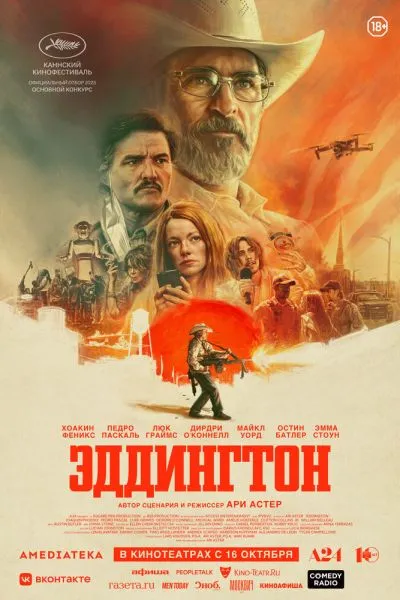 Эддингтон
