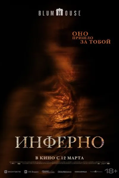 Инферно