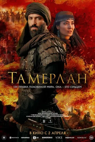 Тамерлан