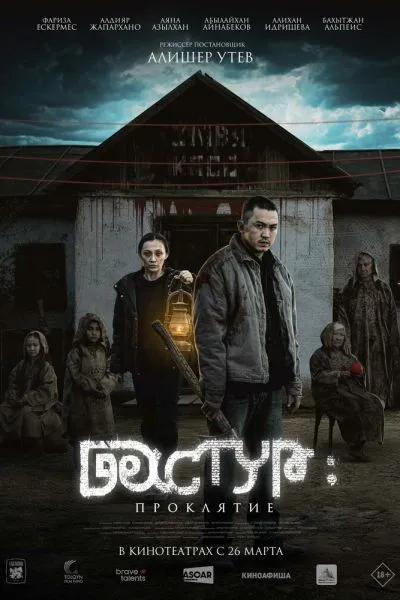 Дастур: Проклятие