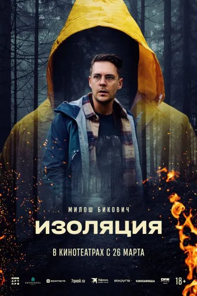 Изоляция